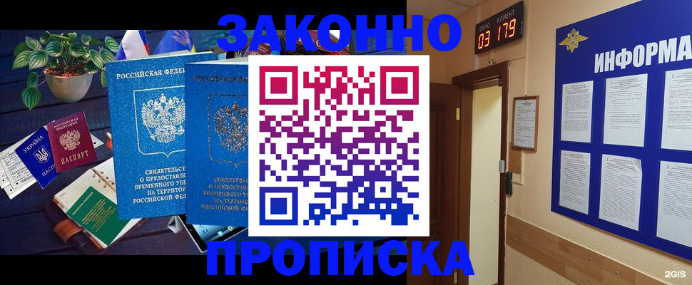 прописка паспорт в Горячем Ключе