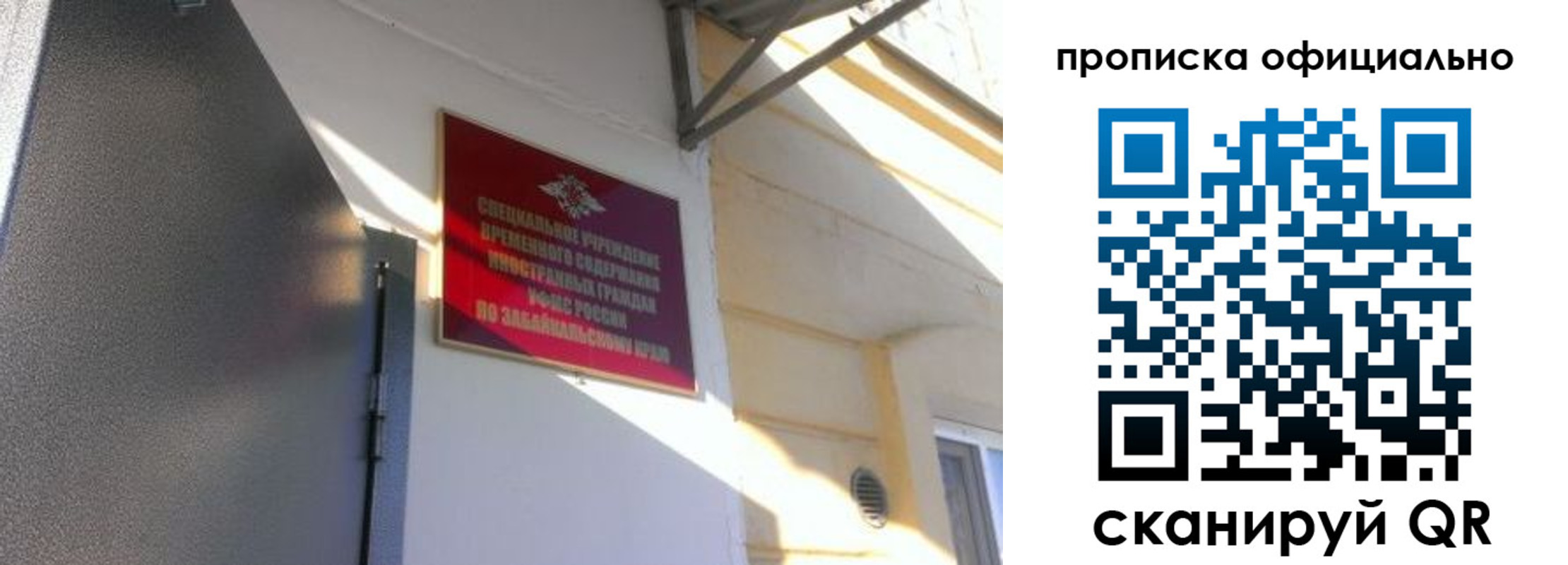 прописка законно в Горячем Ключе