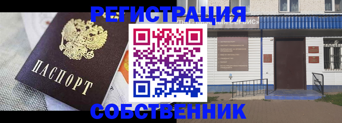 временная регистрация собственник в Горячем Ключе