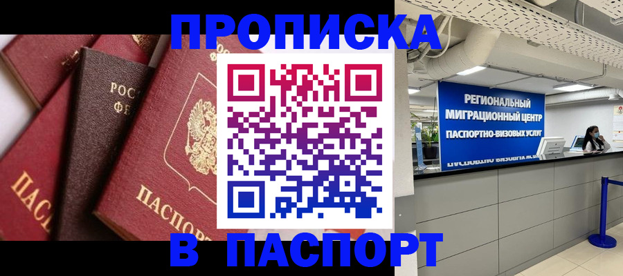 прописка штамп в Горячем Ключе
