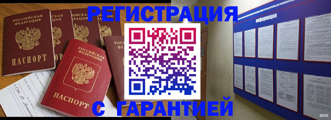 прописка для кредита в Горячем Ключе
