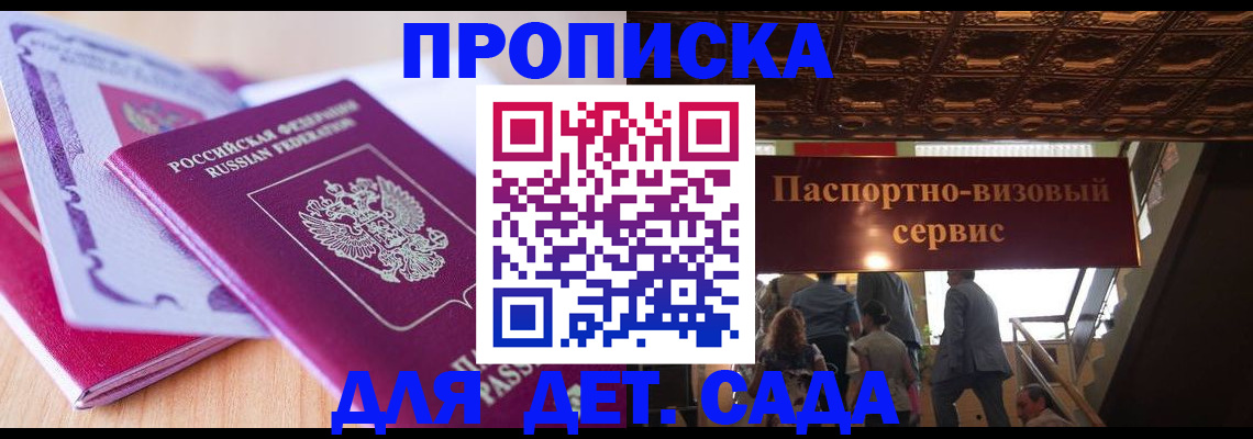 прописка от собственника в Горячем Ключе